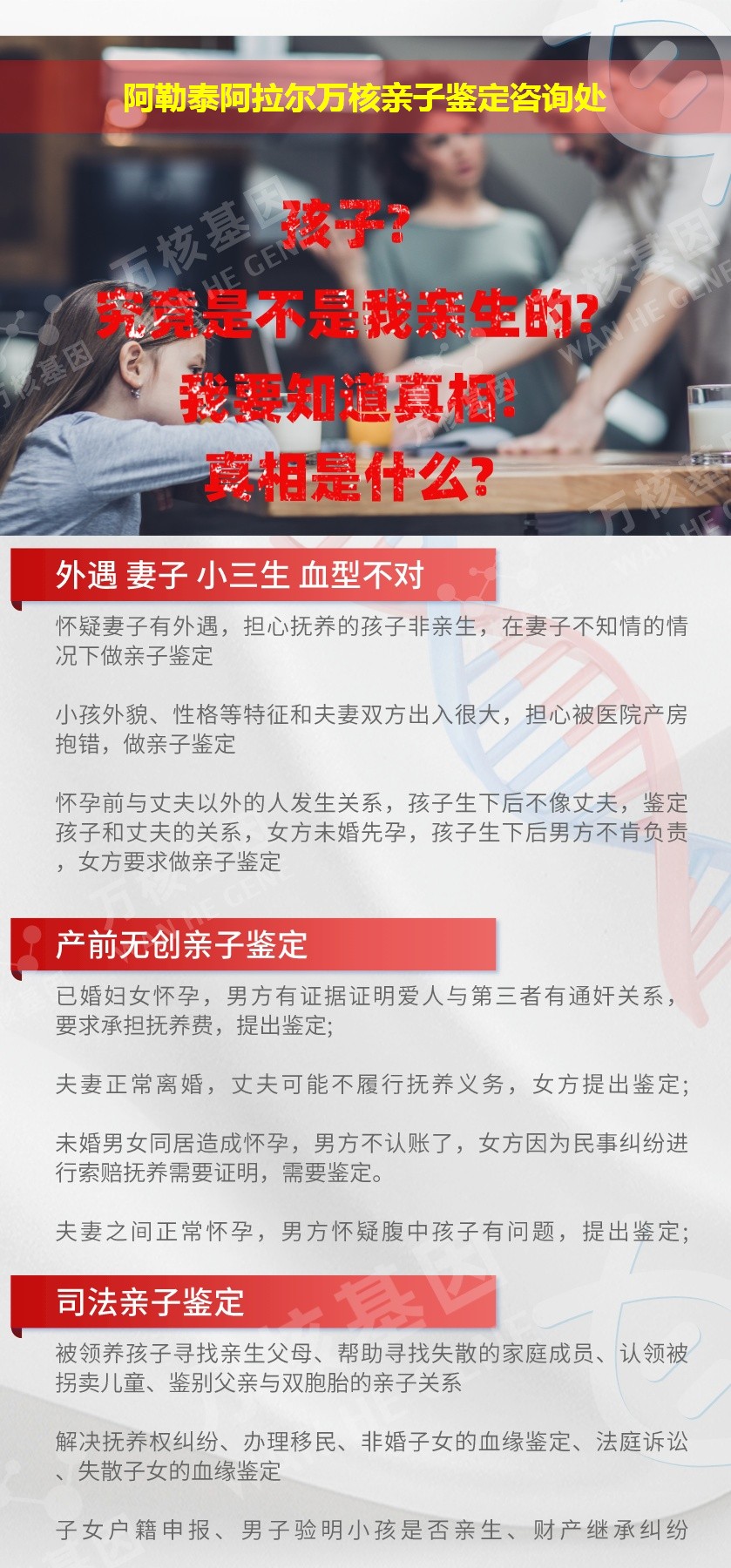 阿拉尔亲子鉴定机构鉴定介绍